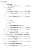 Taiwanese patent 201136802 - FSA scan 13 thumbnail