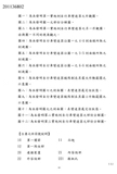 Taiwanese patent 201136802 - FSA scan 9 thumbnail