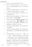 Taiwanese patent 201144147 - KCNC scan 15 thumbnail