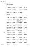 Taiwanese patent 201144147 - KCNC scan 3 thumbnail