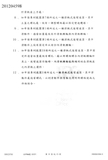Taiwanese patent 201204598 - KCNC scan 11 thumbnail