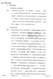 Taiwanese patent 201204598 - KCNC scan 3 thumbnail