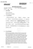 Taiwanese patent 201204598 - KCNC scan 9 thumbnail
