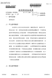Taiwanese patent 201307151 - KCNC scan 12 thumbnail