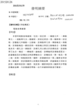 Taiwanese patent 201520126 - FSA scan 13 thumbnail