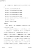 Taiwanese Patent 201700346 - TRP scan 05 thumbnail