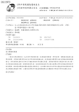 Taiwanese Patent I611973/201838863 - FSA scan 01 thumbnail