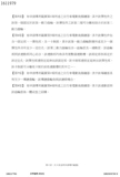Taiwanese patent I611979B - FSA scan 15 thumbnail