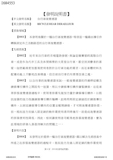 Taiwanese Patent I684553 - TRP scan 03 thumbnail