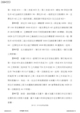Taiwanese Patent I684553 - TRP scan 07 thumbnail