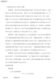 Taiwanese Patent I684553 - TRP scan 09 thumbnail