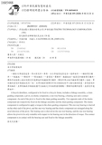 Taiwanese Patent I685448 - TRP scan 01 thumbnail