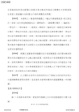 Taiwanese Patent I685448 - TRP scan 04 thumbnail