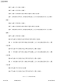 Taiwanese Patent I685448 - TRP scan 05 thumbnail