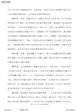 Taiwanese Patent I685448 - TRP scan 13 thumbnail
