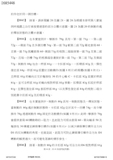 Taiwanese Patent I685448 - TRP scan 16 thumbnail