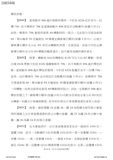 Taiwanese Patent I685448 - TRP scan 18 thumbnail