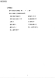 Taiwanese Utility Model M520051 - Sensah scan 23 thumbnail