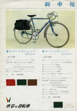 Unknown Japanese Bicycle Brand - leaflet 1960? scan 1 thumbnail