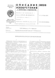 USSR Patent 380,518 - Kharkov scan 1 thumbnail