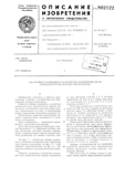 USSR Patent 802,122 - unknown derailleur scan 1 thumbnail