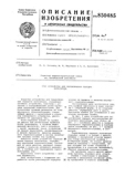 USSR Patent 850,485 - Perm scan 1 thumbnail