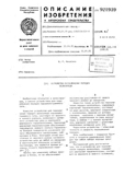 USSR Patent 921,939 - unknown derailleur scan 1 thumbnail
